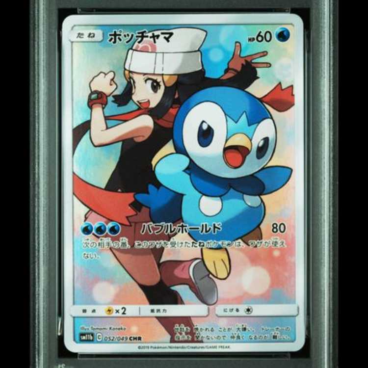[PSA10] Piplup (CHR) {052/049} [SM11b/Dream League] [SM 1枚