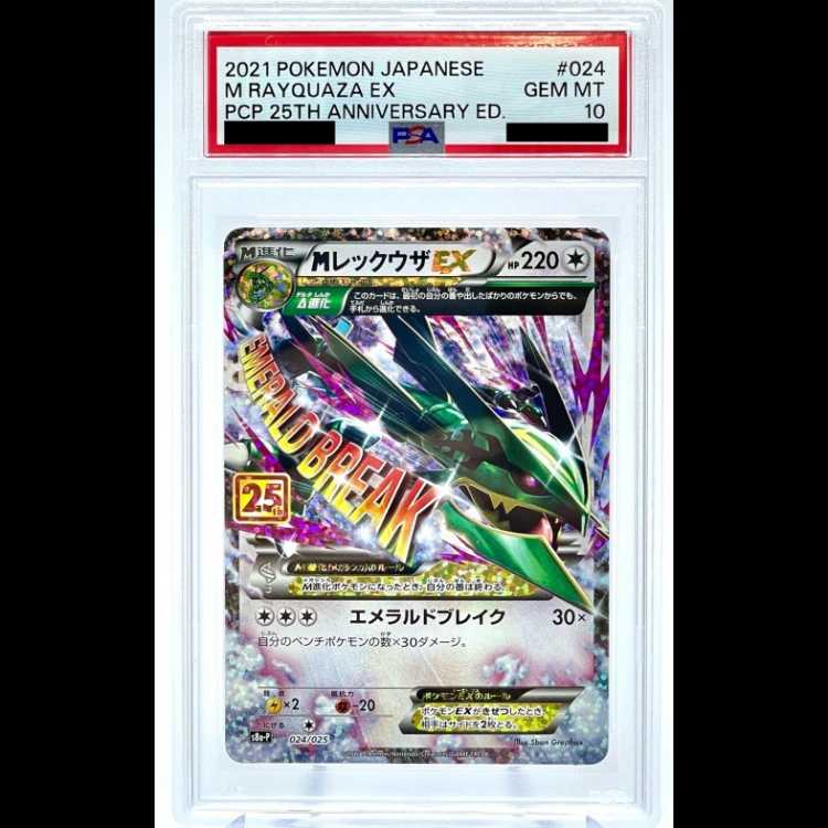 [PSA10] MRayquazaEX (25th) PROMO PROMO 024/025 1枚