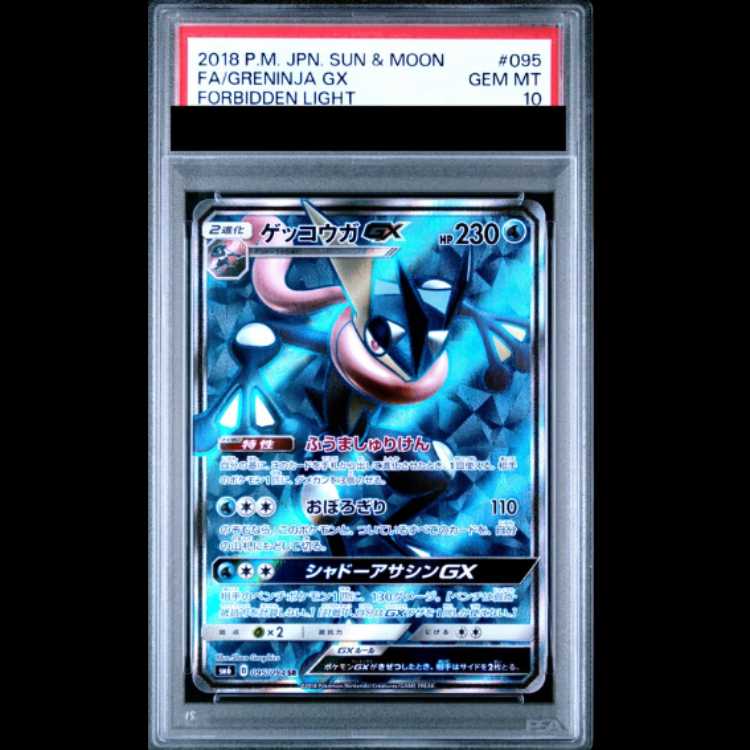 【PSA10】 ゲッコウガGX (SR) {095/094} [SM6/禁断の光] [SM] 1枚
