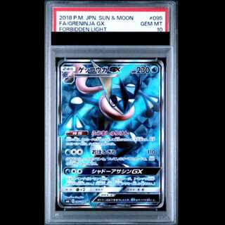 【PSA10】 ゲッコウガGX (SR) {095/094} [SM6/禁断の光] [SM] 1枚