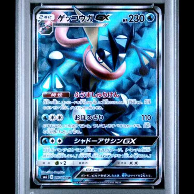 【PSA10】 ゲッコウガGX (SR) {095/094} [SM6/禁断の光] [SM] 1枚