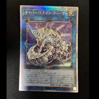 #サイバー・ドラゴン・ズィーガー QCSE・25thシク QCCP-JP027 1枚