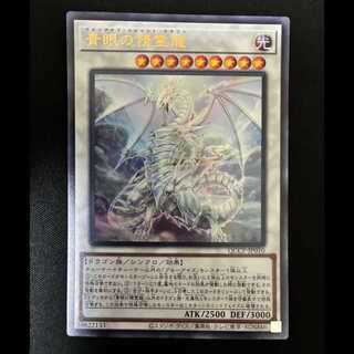#青眼の精霊龍 ウルトラレア QCCP-JP010 1枚