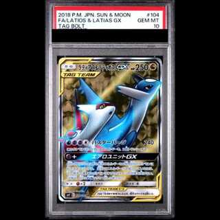 [PSA10] Latias&LatiosGX (SR) {104/095} [SM9/Tag Bolt] [SM 1枚