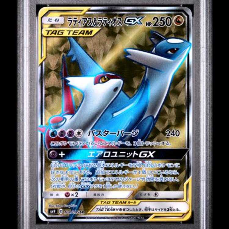 [PSA10] Latias&LatiosGX (SR) {104/095} [SM9/Tag Bolt] [SM 1枚
