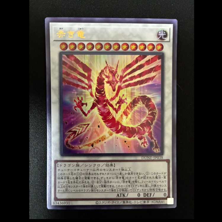 ＃赤き竜 ウルトラレア DUNE-JP038 1枚