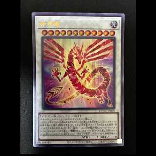 #赤き竜 ウルトラレア DUNE-JP038 1枚