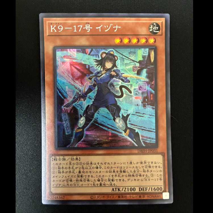 ＃K9-17号 イヅナ シークレットレア DBJH-JP031 1枚