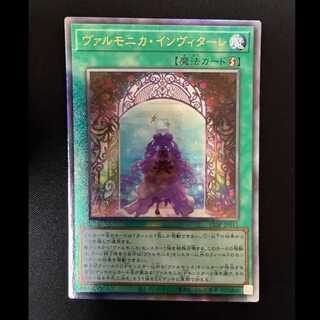 #ヴァルモニカ・インヴィターレ アルティメットレア ULSP-JP011 1枚