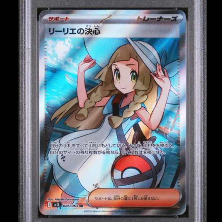 【PSA10】 リーリエの決心 (SR) {086/063} [M1L/メガブレイブ] [MEGA] 1枚