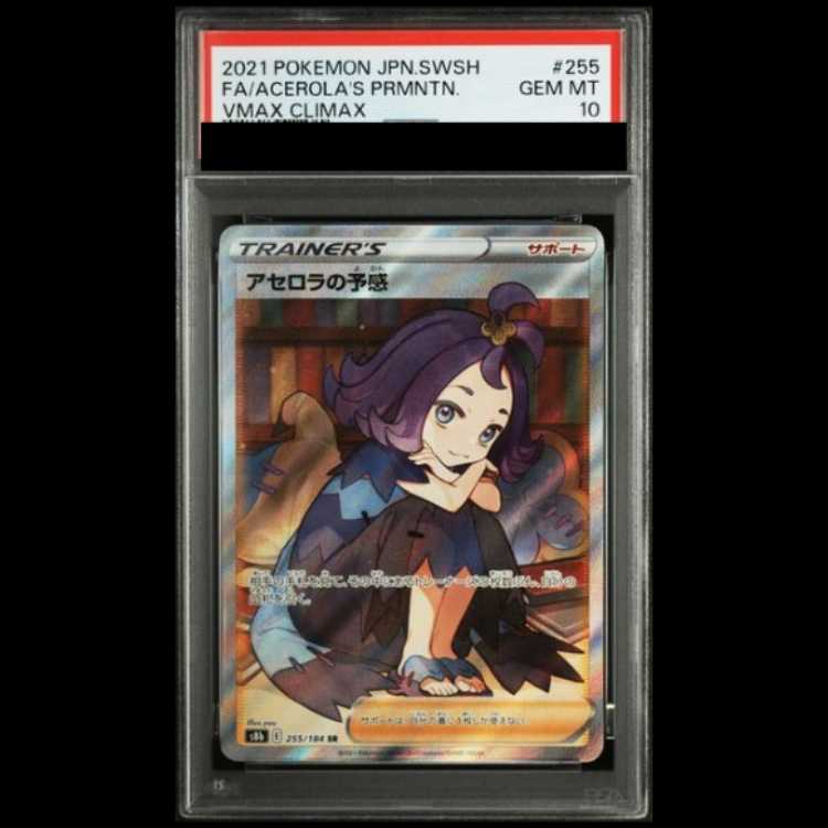 [PSA10] Foresee of Acerola (SR) {255/184} [S8b/VMAX Climax] [SS 1枚