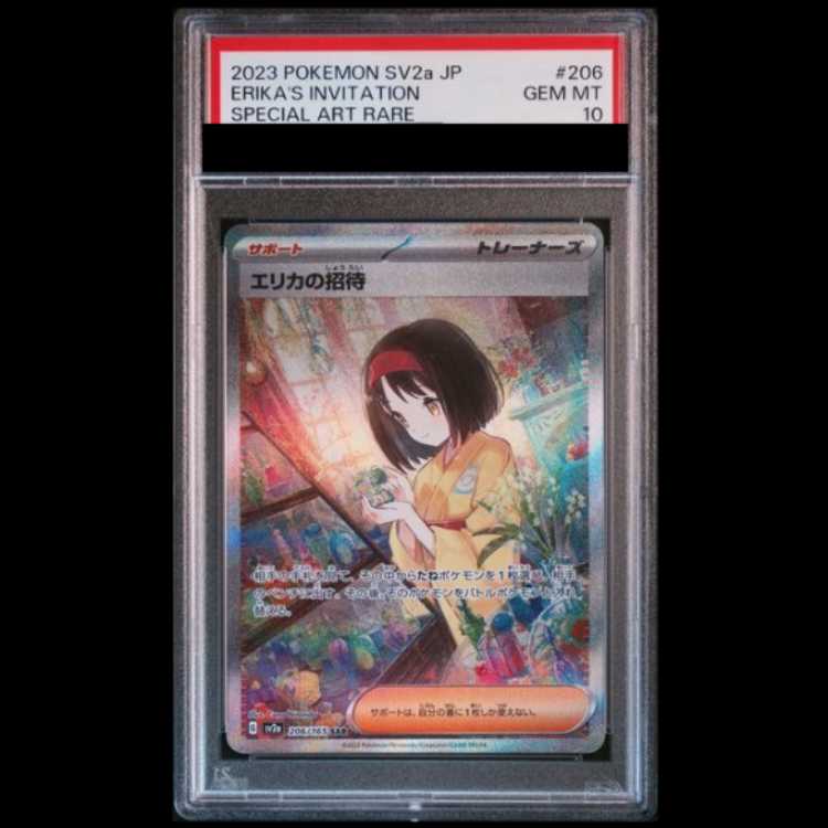 [PSA10] Erika's Invitation (SAR) {206/165} [SV2a/Pokemon Card 151] [SV 1枚