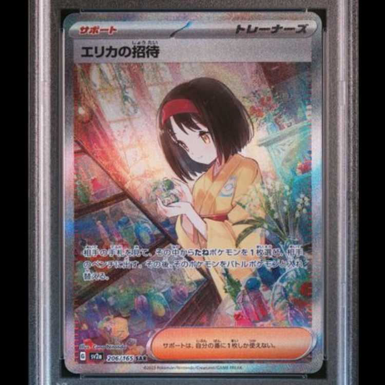 [PSA10] Erika's Invitation (SAR) {206/165} [SV2a/Pokemon Card 151] [SV 1枚