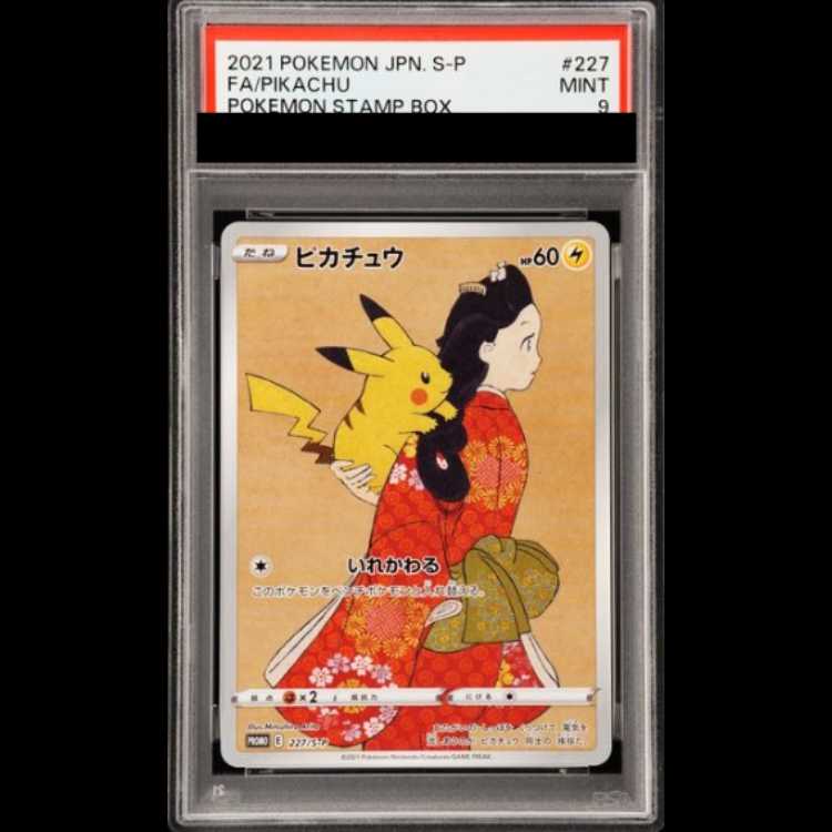 [PSA9] Pikachu (Promo) {227/S-P} 1枚