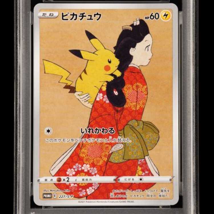 [PSA9] Pikachu (Promo) {227/S-P} 1枚