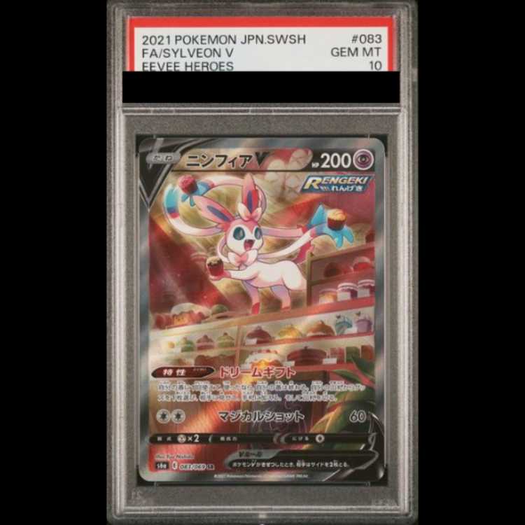 【PSA10】 ニンフィアV 《SA》 (SR) {083/069} [S6a/イーブイヒーローズ] [SS] 1枚