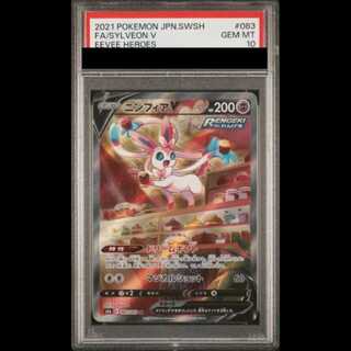 【PSA10】 ニンフィアV 《SA》 (SR) {083/069} [S6a/イーブイヒーローズ] [SS] 1枚