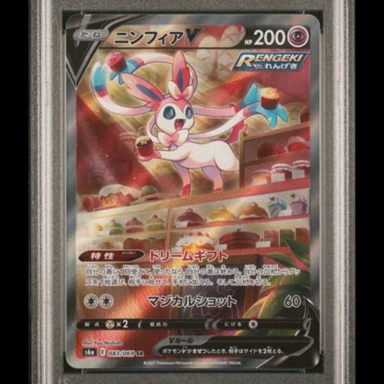 【PSA10】 ニンフィアV 《SA》 (SR) {083/069} [S6a/イーブイヒーローズ] [SS] 1枚