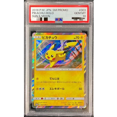 Pikachu [P] {003/SM-P} 1枚