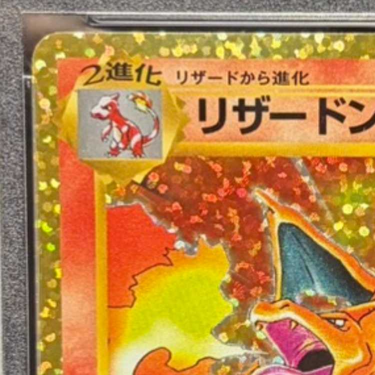 PSA10] Charizard (25th) PROMO 001/025 1枚