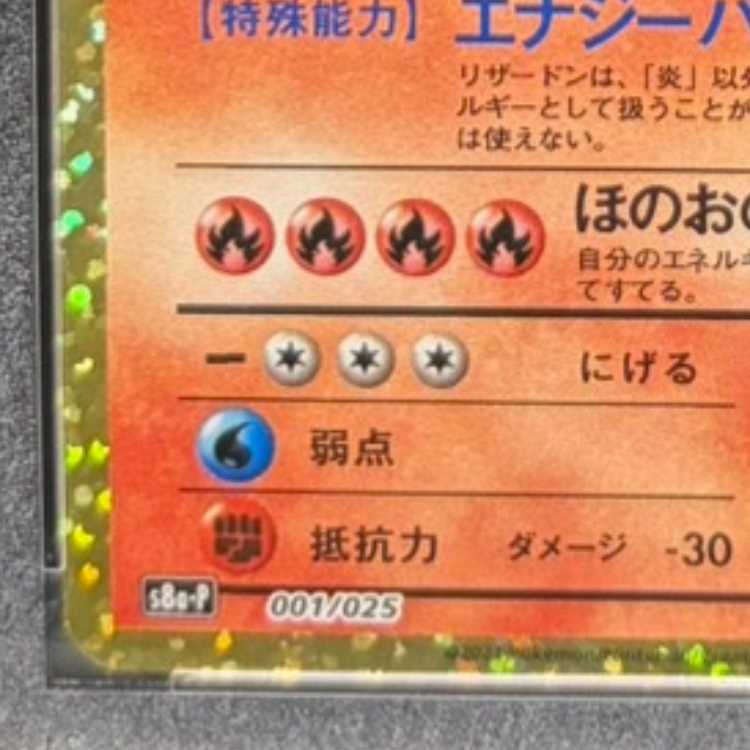 PSA10] Charizard (25th) PROMO 001/025 1枚