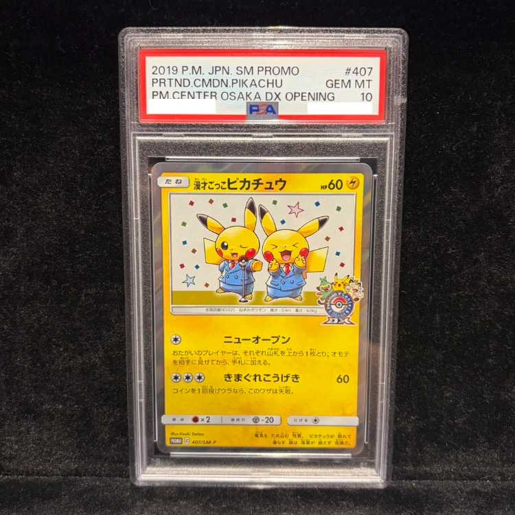 PSA10] Manzai Gokko Pikachu PROMO 407/SM-P 1枚