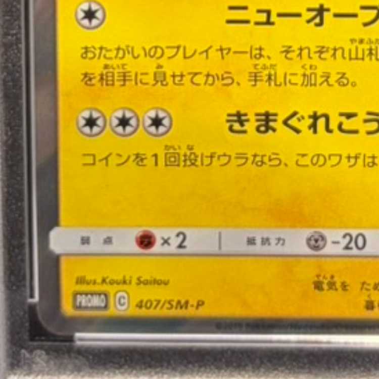 PSA10] Manzai Gokko Pikachu PROMO 407/SM-P 1枚