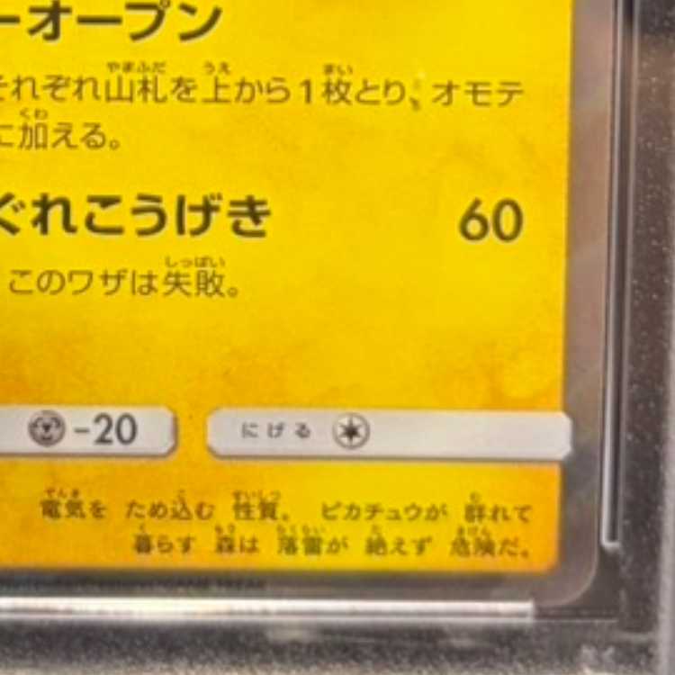 PSA10] Manzai Gokko Pikachu PROMO 407/SM-P 1枚