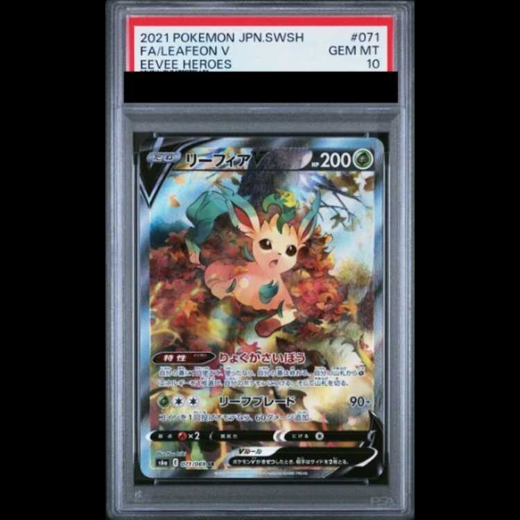 【PSA10】 リーフィアV 《SA》 (SR) {071/069} [S6a/イーブイヒーローズ] [SS] 1枚