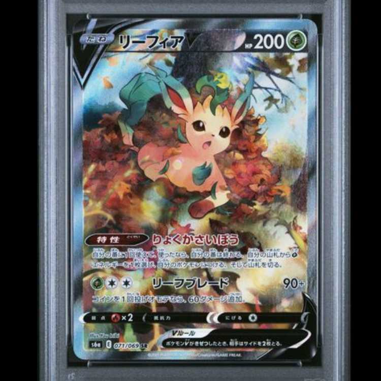 【PSA10】 リーフィアV 《SA》 (SR) {071/069} [S6a/イーブイヒーローズ] [SS] 1枚