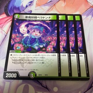 悪魔妖精ベラドンナ