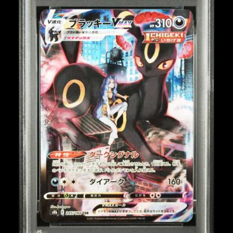 【PSA10】 ブラッキーVMAX (CSR) {245/184} [S8b/VMAXクライマックス] [SS] 1枚