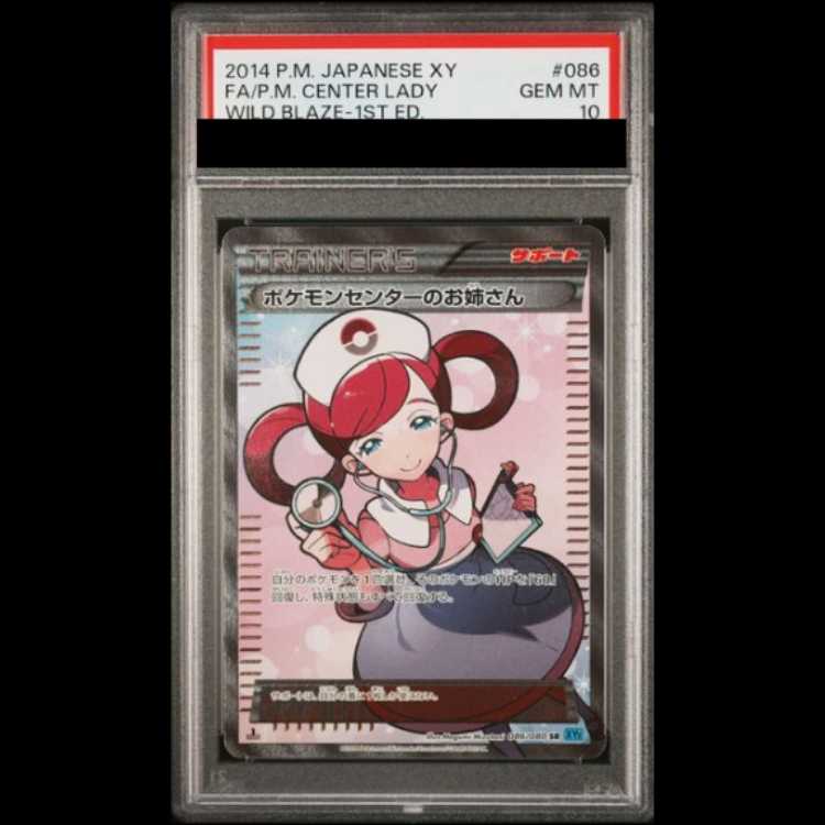 [PSA10] Pokemon Center Lady <1st> (SR) {086/080} [XY2 1枚