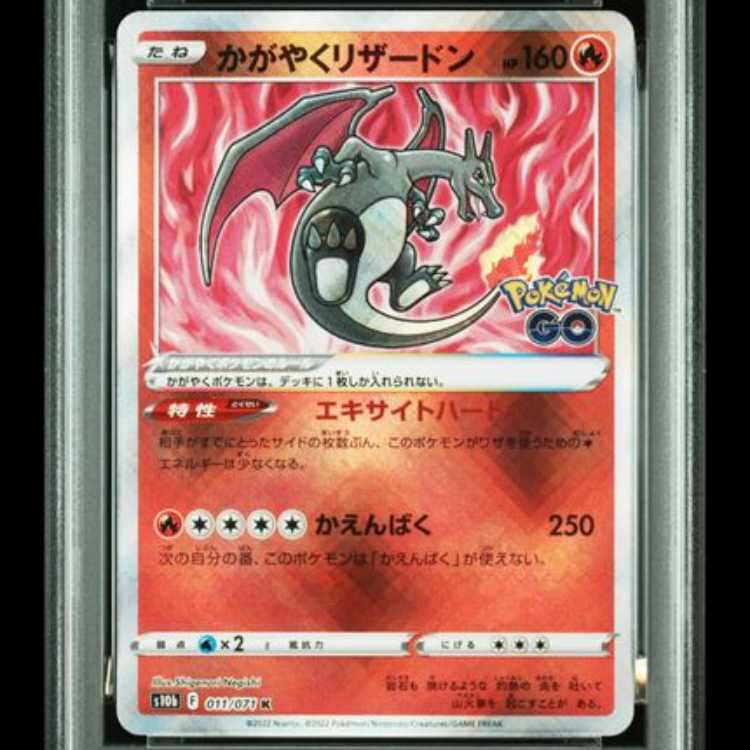 [PSA10] Kagayaku Charizard (K) {011/071} [S10b/Pokemon GO] [SS 1枚