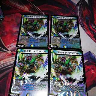 怒流牙 サイゾウミスト 4枚セット