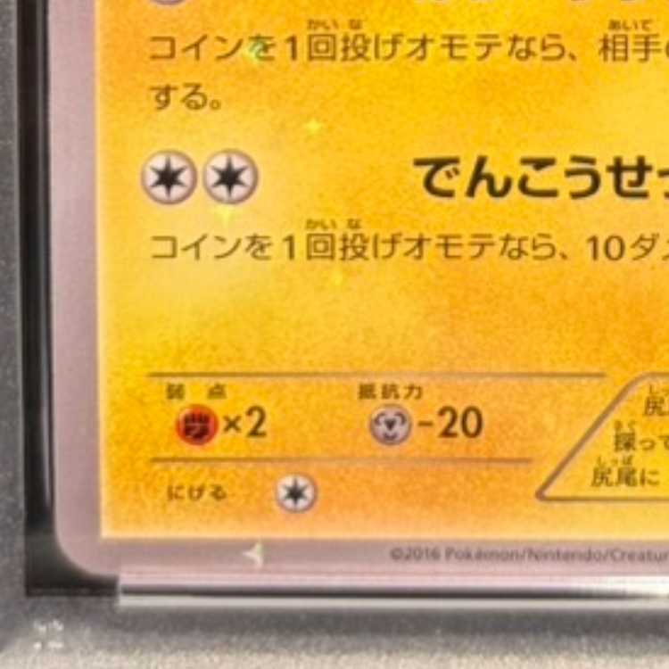 PSA10] Pikachu PROMO 206/XY-P 1枚