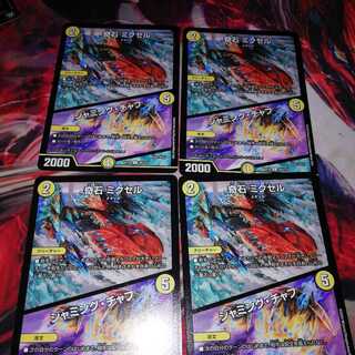 奇石 ミクセル｜ジャミング・チャフ 4枚セット