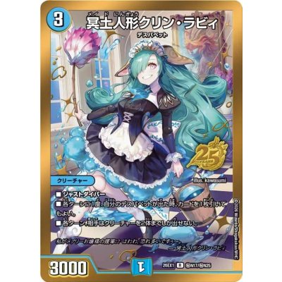 Krin Raby, the Underworld Doll [R] {26EX1 Secret N17/Secret N25} [Water 1枚
