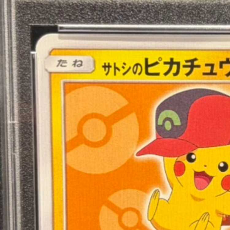 PSA10] Satoshi's Pikachu PROMO 072/SM-P 1枚