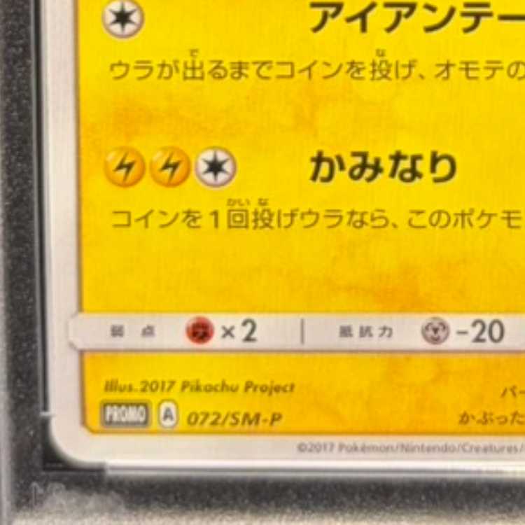 PSA10] Satoshi's Pikachu PROMO 072/SM-P 1枚