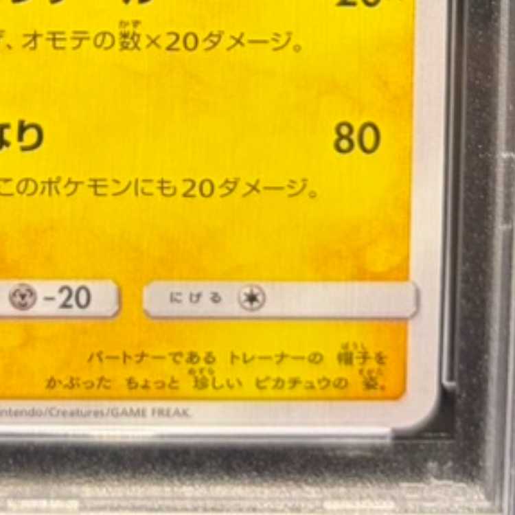 PSA10] Satoshi's Pikachu PROMO 072/SM-P 1枚