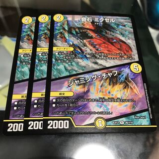 奇石 ミクセル｜ジャミング・チャフ