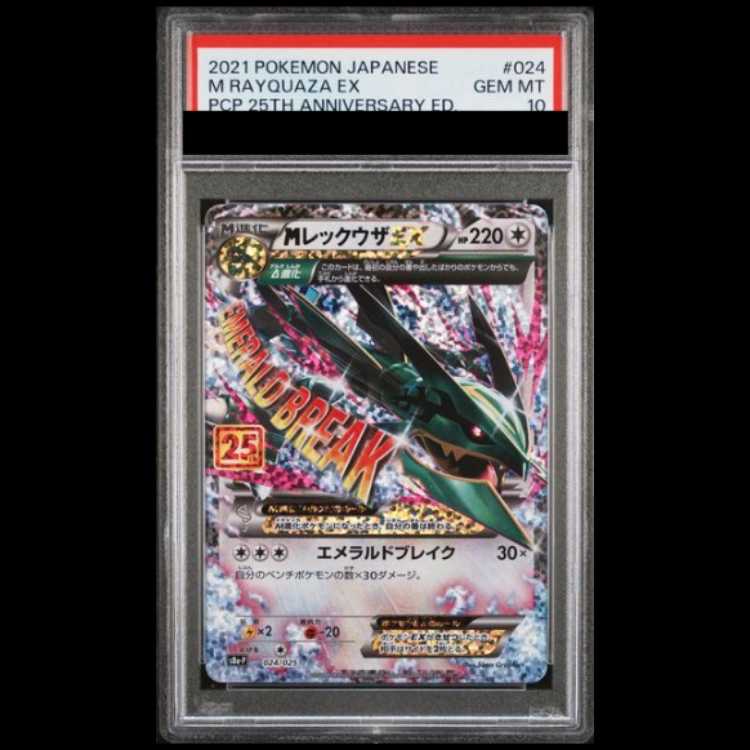 [PSA10] MRayquazaEX "25th" (Promo) {024/025} [S8a-P/Promo Card Pack 25th ANNIVERSARY edition] [SS 1枚