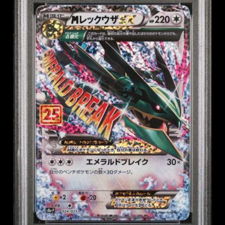 [PSA10] MRayquazaEX "25th" (Promo) {024/025} [S8a-P/Promo Card Pack 25th ANNIVERSARY edition] [SS 1枚