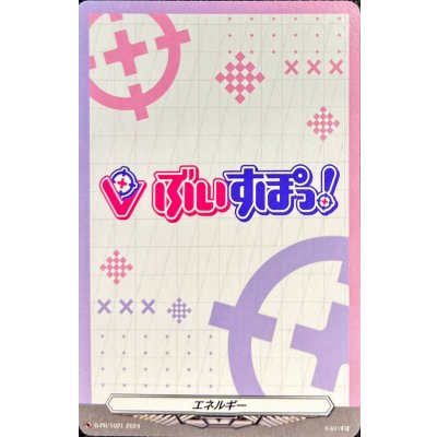 エネルギー(ぶいすぽっ！)【PR】{D-PR/1021}《その他》 1枚