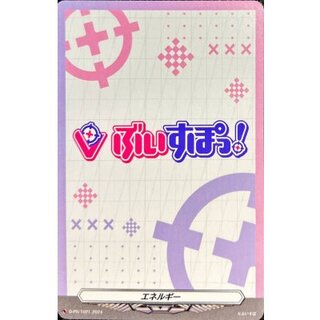 エネルギー(ぶいすぽっ！)【PR】{D-PR/1021}《その他》 1枚