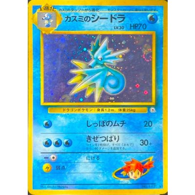 〔状態B〕カスミのシードラ LV.30【★】{旧裏} 1枚