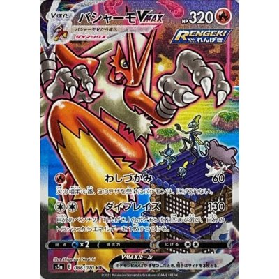 [State A-] BlazikenVMAX(SA) [HR] {086/070} 1枚