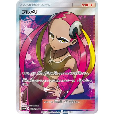[Condition A-] Plumeria [SR] {057/051} 1枚
