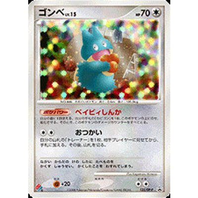 State C] Munchlax [P] {125/DP-P} 1枚